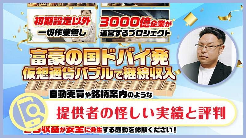 竹本寛の仮想通貨バブルで継続収入